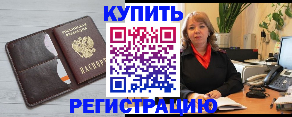 прописка законно в Мурино