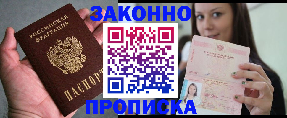 временная регистрация законно в Мурино