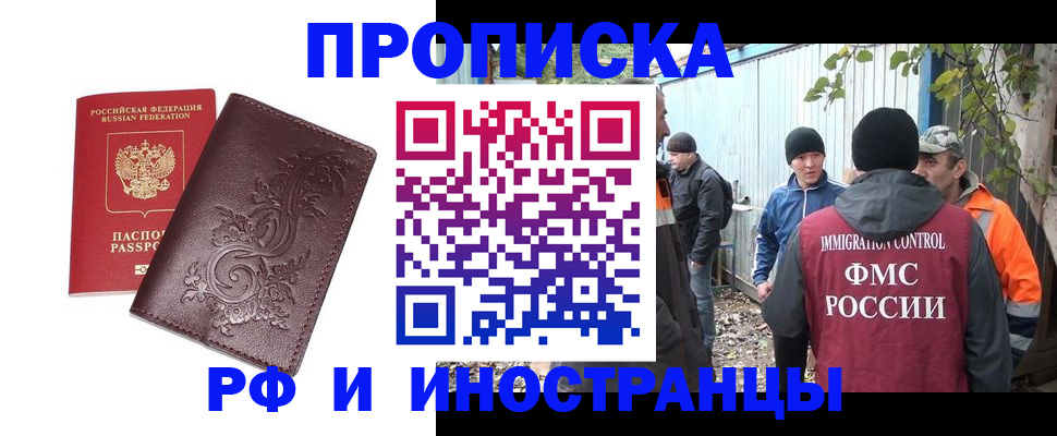 купить прописку в Мурино
