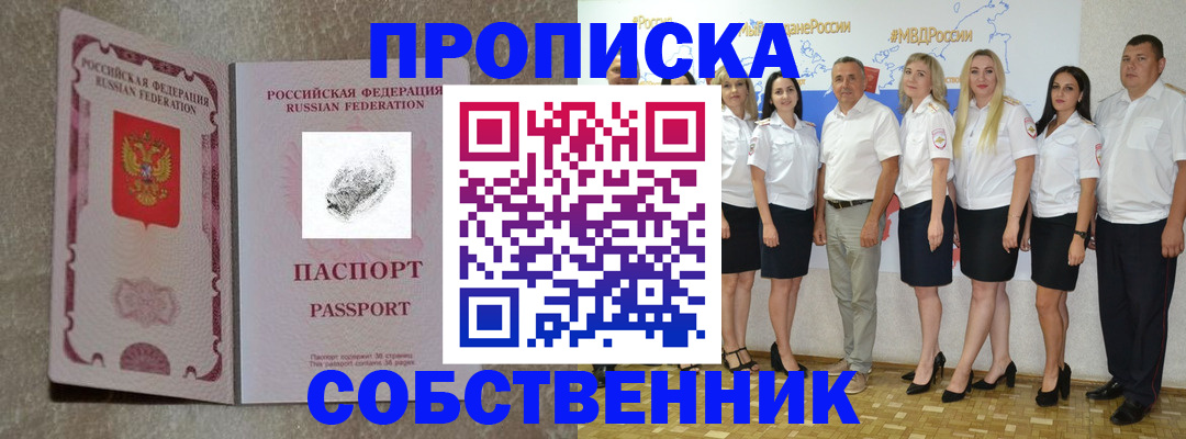 купить прописку в Мурино