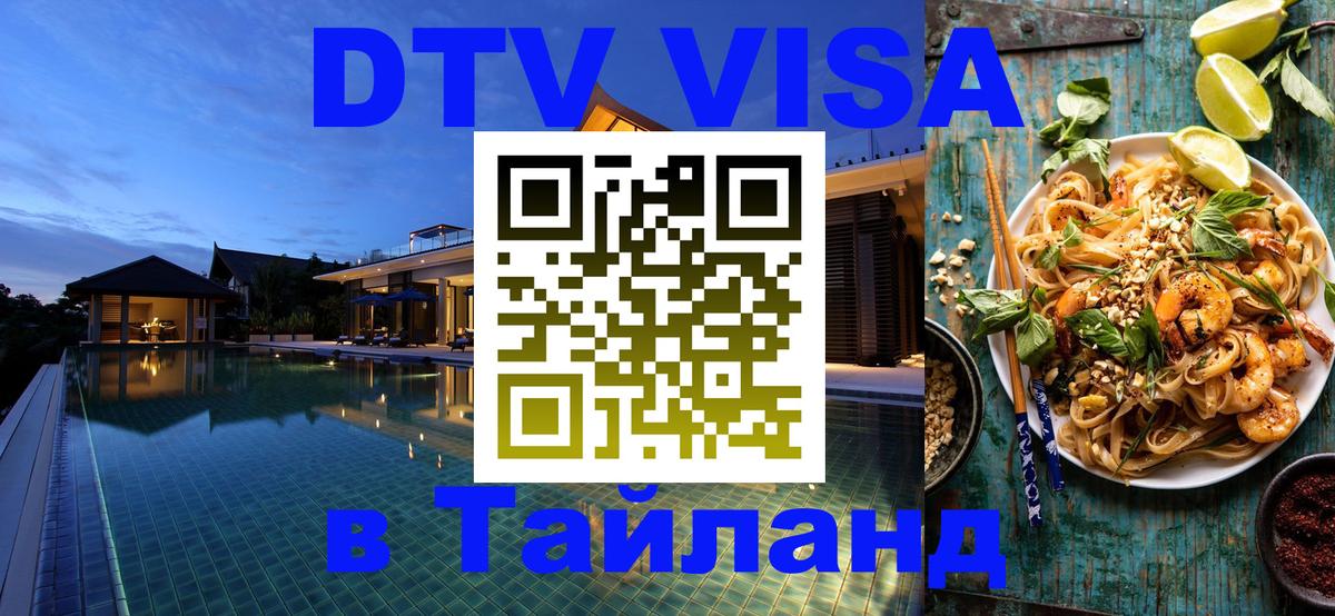 Visa в Таиланд 
